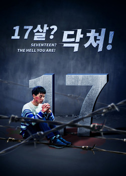 기독교 영화 ＜17살? 닥쳐!＞ 청소년 크리스천이 중국 정부의 박해를 받은 실제 이야기