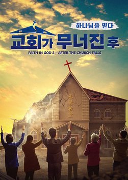 after-the-church-falls-movie