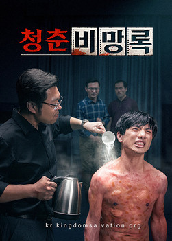 기독교 영화 ＜청춘비망록＞ 중공의 박해를 이긴 스무살 그리스도인의 믿음 간증