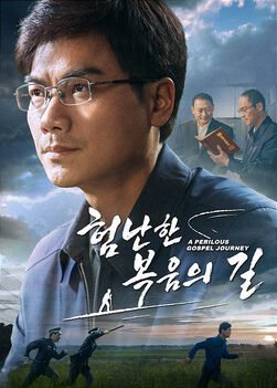 a-perilous-gospel-journey-movie