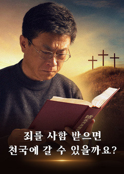 is-being-absolved-the-way-to-heaven-movie