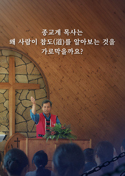 why-religious-pastors-hinder-investigating-true-way