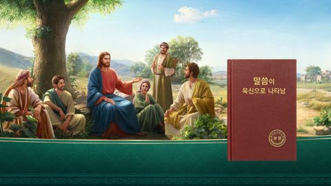 성육신이란? 성육신의 본질은 무엇인가?