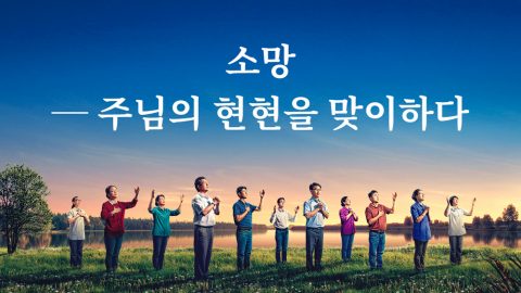 주님의 현현을 맞이하다