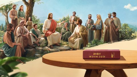 은혜시대 회개의 도와 말세의 영생의 도의 차이