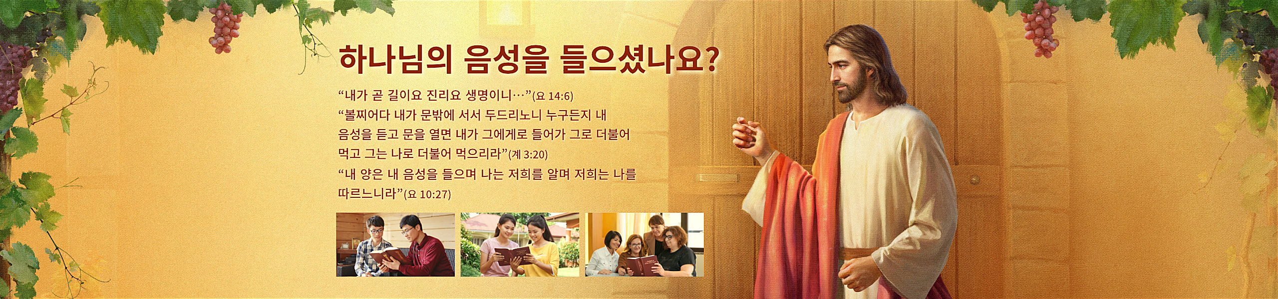 하나님의 음성을 들으셨나요?